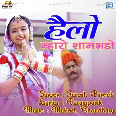 Helo Maro Sambhlo - Suresh Pareek album cover 