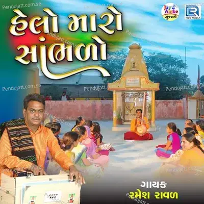 Helo Maro Shambhado - Ramesh Raval album cover 