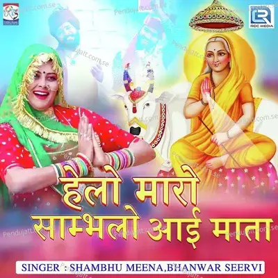 Helo Mharo Sambhalo Aai Maat - Shambhu Meena album cover 