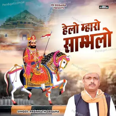 Helo Mharo Sambhalo - Premnath Degana album cover 
