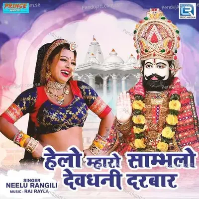 Helo Mharo Sambhlo Devdhani Darbar - Neelu Rangili album cover 