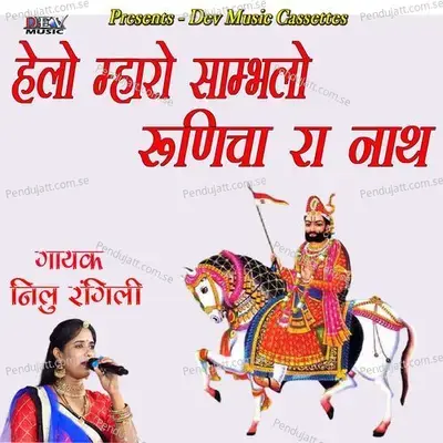 Helo Mharo Sambhlo Runicha Ra Nath - Neelu Rangili album cover 