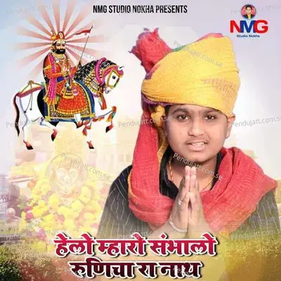 Helo Mharo Sambhlo Runicha Ra Nath - Anil Nagori album cover 