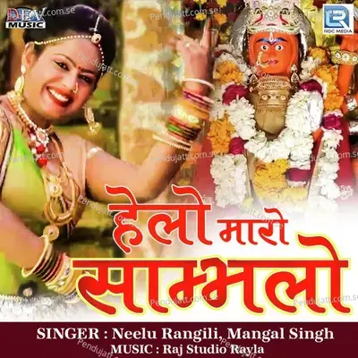 Helo Mharo Shambhlo - Mangal Singh