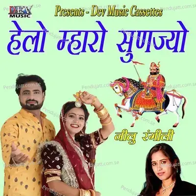 Helo Mharo Sunjyo - Neelu Rangili album cover 