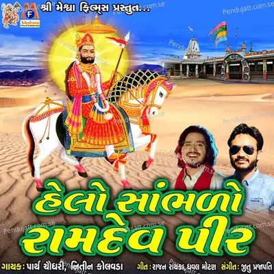 Helo Sambhado Ramdevpir - Nitin Kolavda album cover 