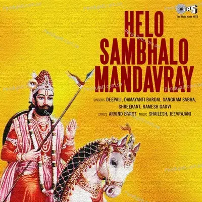 Aavjo Aavjo Mandavras - Damayanti Bardai album cover 