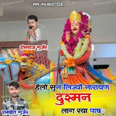 Helo Sun Lijyo Narayan Dushman Lag Rya Pach - Ramhet Gurjar album cover 