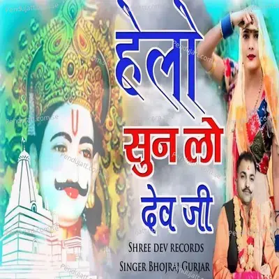 Helo Sun Lo Dev Ji - Bhojraj Gurjar album cover 