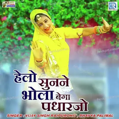 Helo Sunane Bhola Bega Padharjo - Vijay Singh Rajpurohit