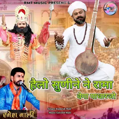 Helo Sunine Ne Rama Vega Padharjo - Ramesh Mali album cover 