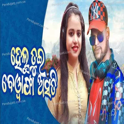 Helu Tui Bewafa Asati - Kundal K Chhura album cover 