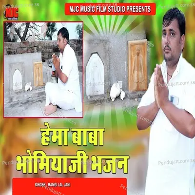 Hema Baba Bhomiyaji Bhajan - Mangilal Jani album cover 