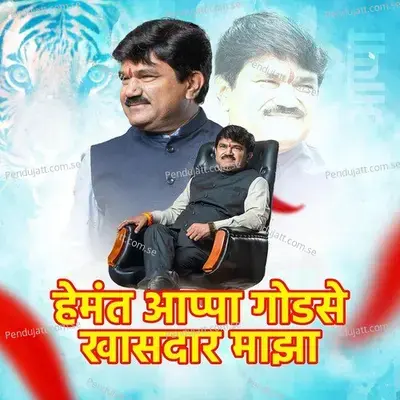 Hemant Appa Godse Khasdar Maza - Abhijeet Kosambi album cover 