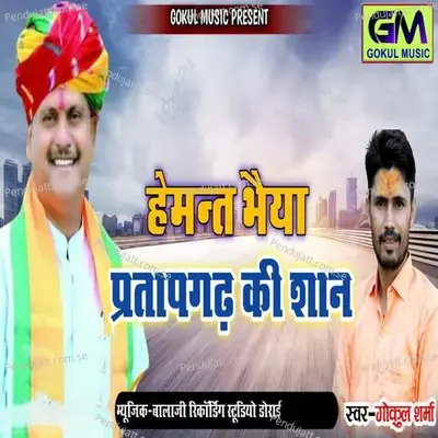 Hemant Bhaiya Pratapgad Ki Shan - Gokul Sharma