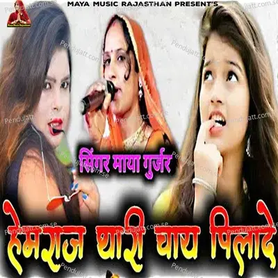 Hemraj Thari Chai Pilade - Maya Gurjar album cover 