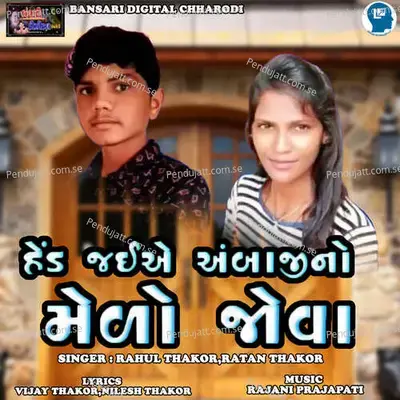 Hend Jaiae Ambaji No Melo Jova - Rahul Thakor album cover 