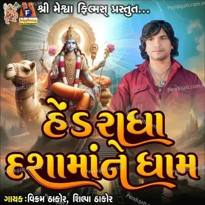 Hend Radha Dashama Ne Dham - Vikram Thakor album cover 