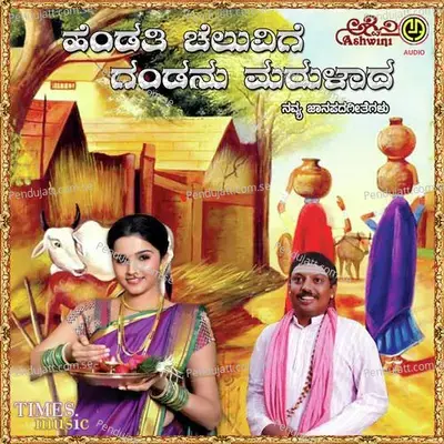 Swantike Ellade Pararaadheena - Shamita album cover 