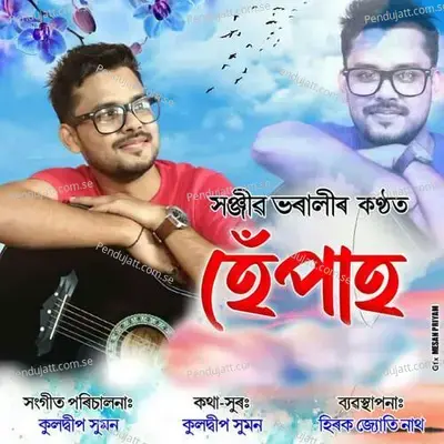 Neel Nayana - Sanjeev Bharali album cover 