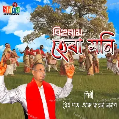 Hera Moni - Dhayya Das album cover 