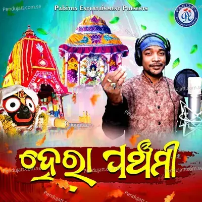 Hera Panchami - Kumar Dillip album cover 