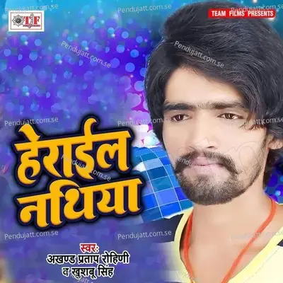 Gori Kahe Tohar Bathata - Akhand Pratap Rohini album cover 