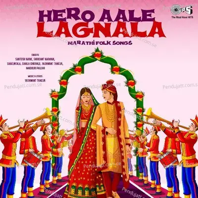 Heero Bagh Aaylen Go Gomucha Lagna La - Shaila Chikhle album cover 