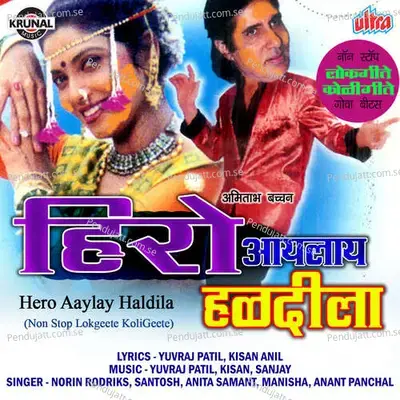 Aagichi Dhingali Ulali Havyachi - Norin Rodriks album cover 