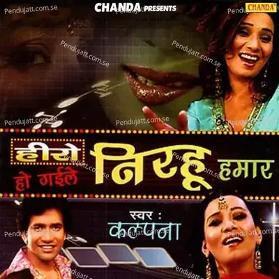 Chumma Nahi De Hum - Pankaj Hans album cover 