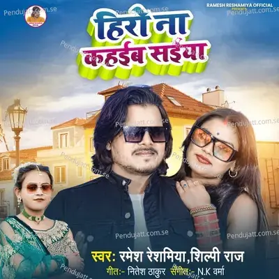 Hero Na Kahaiba Saiya - Ramesh Reshamiya album cover 