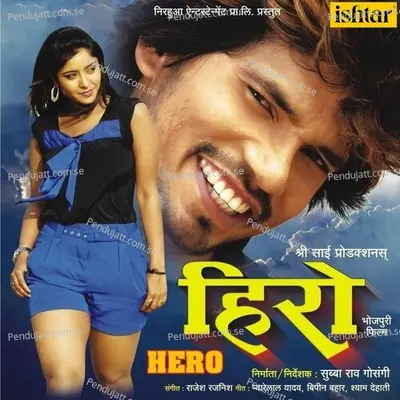 Humra Upar Kauno Jadu-Lagal Piritiya Ke Rog - Rajesh-Rajnish album cover 