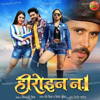 Roopwa Tohar Salona - Shishir Pandey album cover 