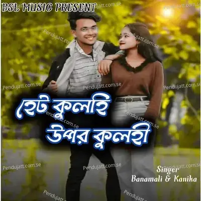 Het Kulhi Upor Kulhi - Banamali Mahato album cover 