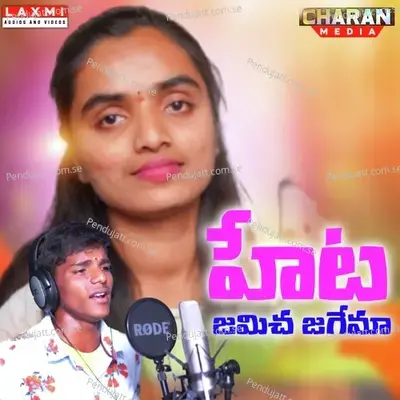 Heta Jammi Chaye Jagema - Suhasini S album cover 