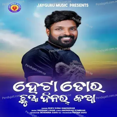Heta Tor Chuadinr Katha - Ruku Suna album cover 