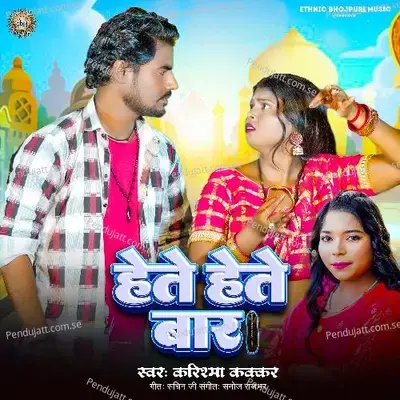 Hete Hete Baar - Karishma Kakkar album cover 