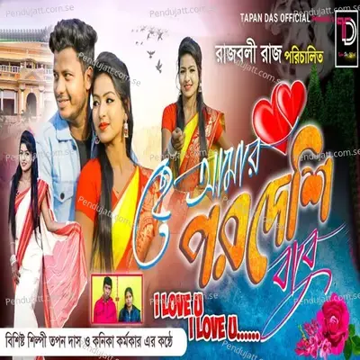 Hey Amr Pardeshi Babu - Tapan Das album cover 