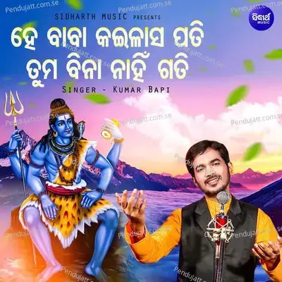 Hey Baba Kailasa Pati Tuma Bina Nahin Gati - Kumar Bapi album cover 