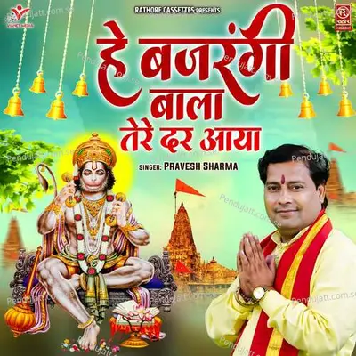 Hey Bajrangi Bala Tere Dar Aaya - Pravesh Sharma album cover 