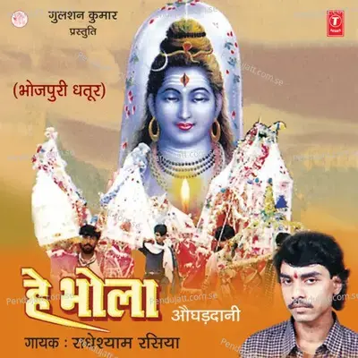 Trishuldhari Tripurari - Sohanlal album cover 