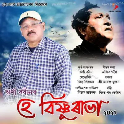 Hey Bishnu Rabha - Jharna Gogoi album cover 