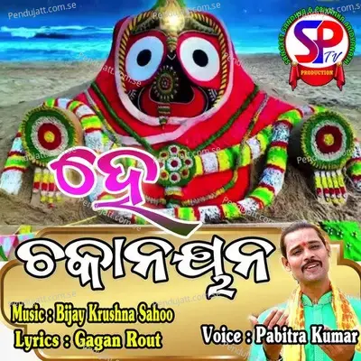 Hey Chakanayana - Pabitra Kumar album cover 