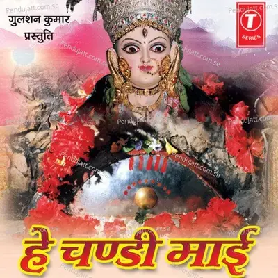 Maiya Mahima Che Apaar - Bhushan Dua album cover 