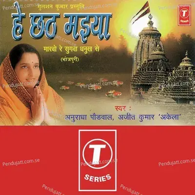 Kanche Hi Baas Ke Bahngiya - Surender Kohli album cover 