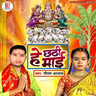 Hey Chhathi Maai - Gautam Azad album cover 