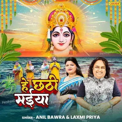 Hey Chhathi Maiya - Anil Bawra album cover 
