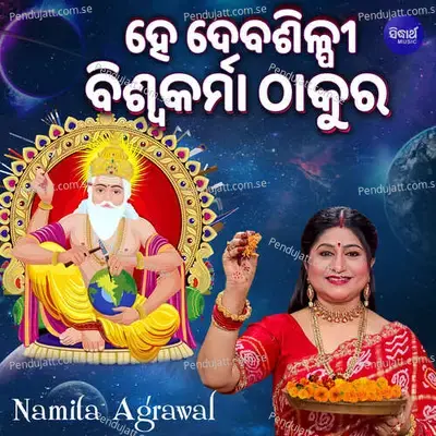 Hey Debasilpi Biswakarma Thakura - Baidyanath Dash