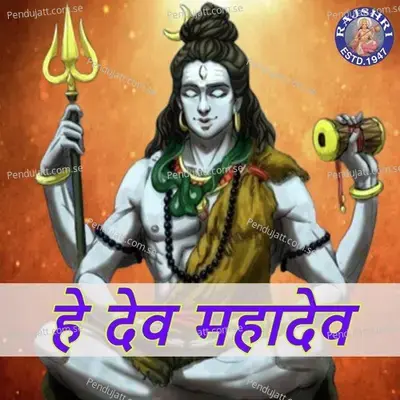 Hey Dev Mahadev - Various Artists cover album