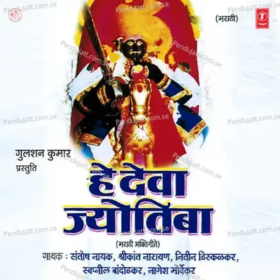 Om Jai Jyotiba - Shrikant Narayan album cover 